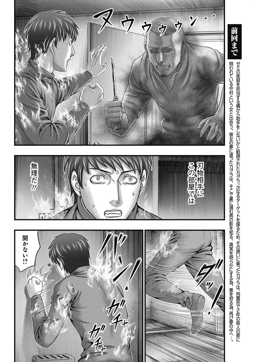D.Diver - Chapter 9 - Page 2