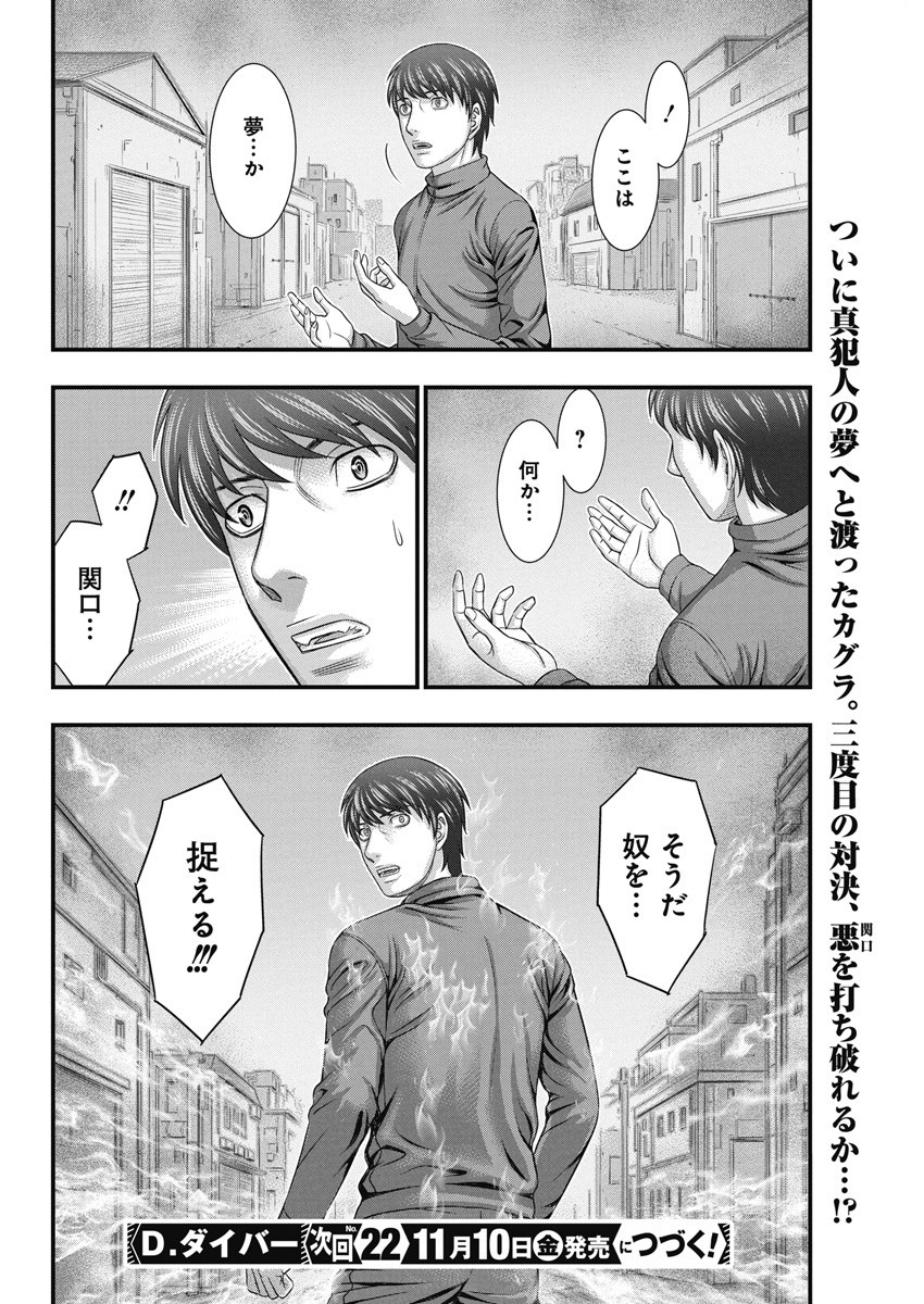 D.Diver - Chapter 9 - Page 20