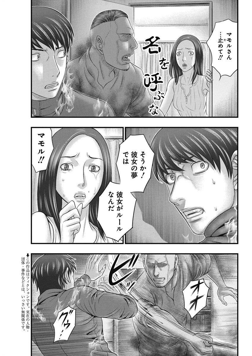 D.Diver - Chapter 9 - Page 3