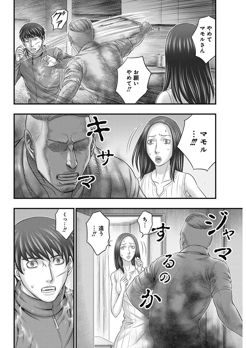 D.Diver - Chapter 9 - Page 4