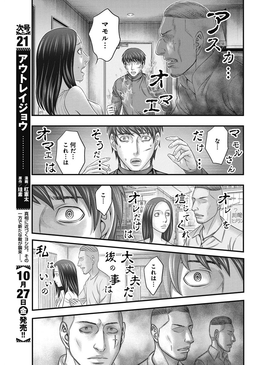 D.Diver - Chapter 9 - Page 5