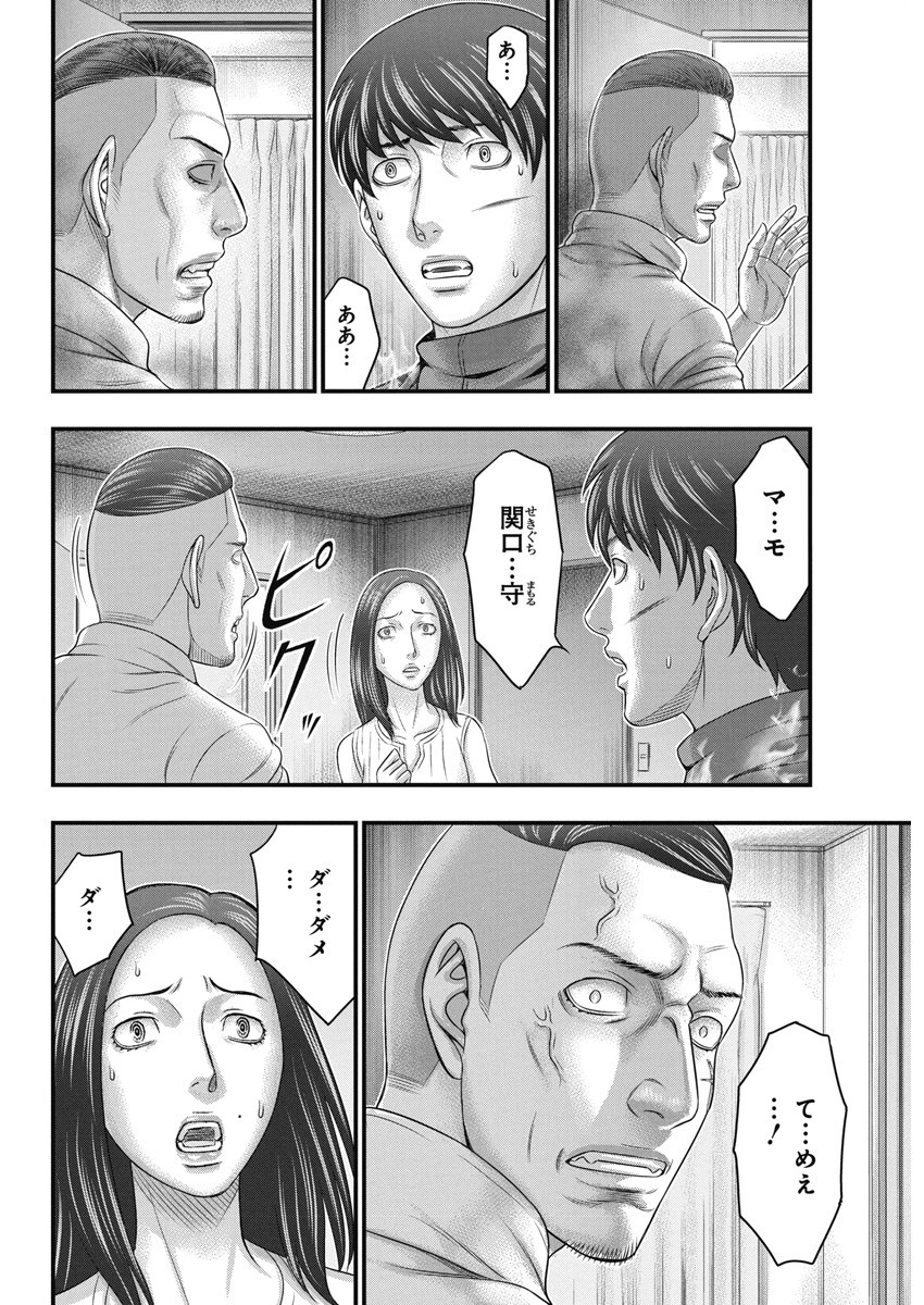 D.Diver - Chapter 9 - Page 6