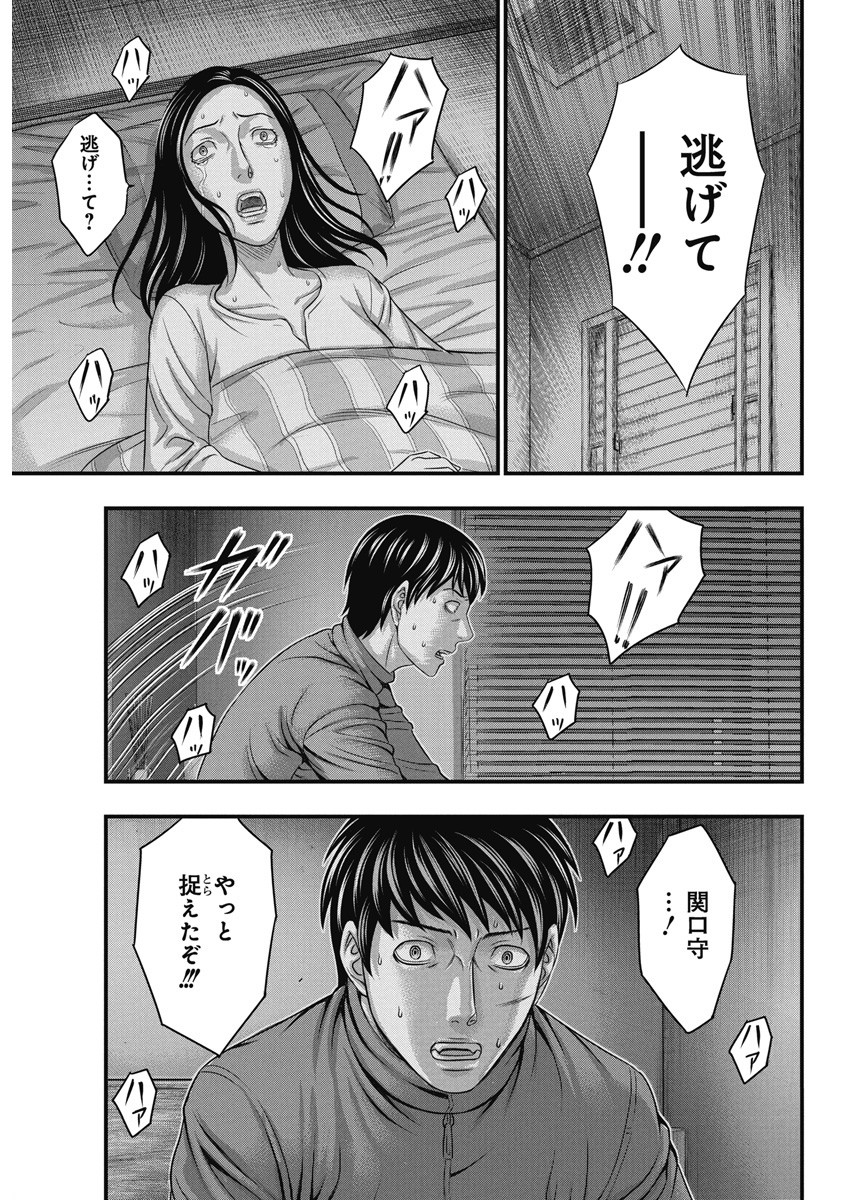 D.Diver - Chapter 9 - Page 7