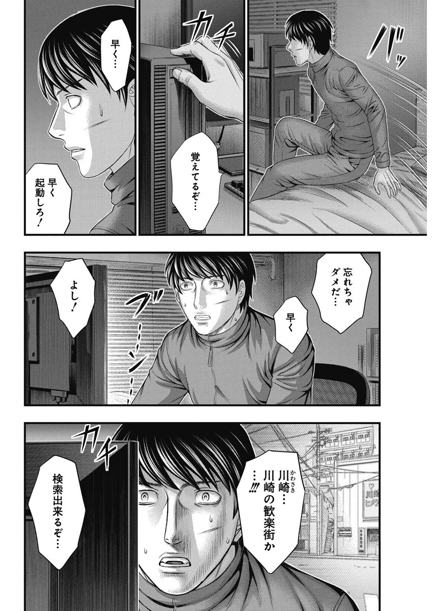 D.Diver - Chapter 9 - Page 8