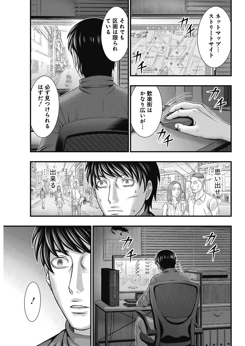 D.Diver - Chapter 9 - Page 9