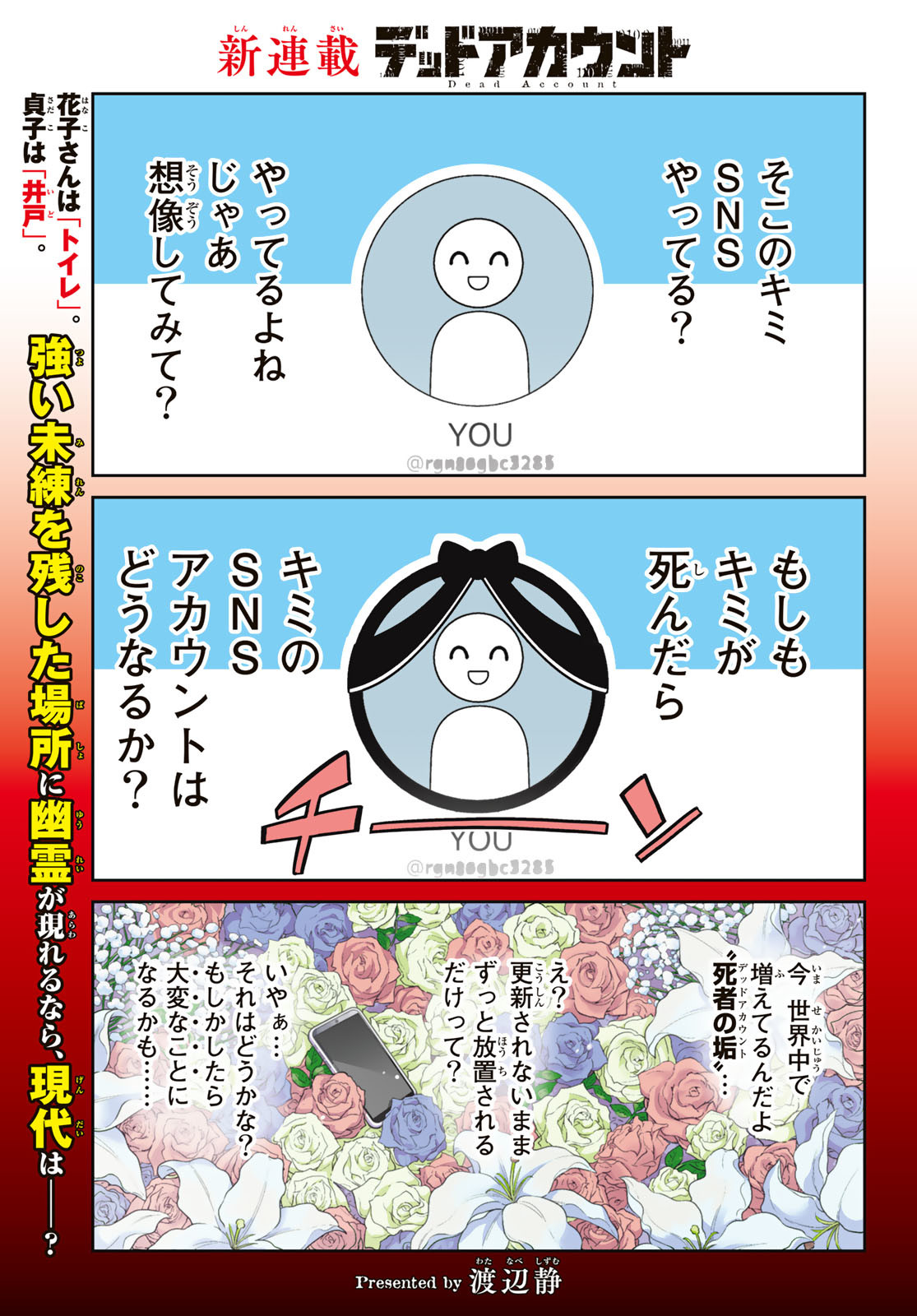 Dead Account - Chapter 1 - Page 1