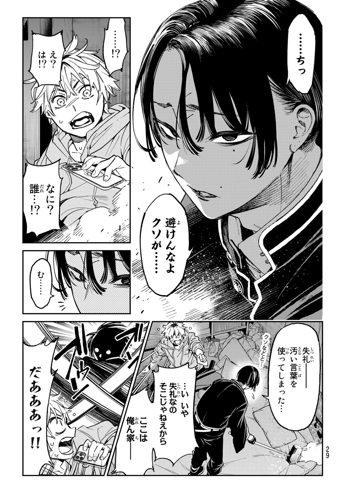 Dead Account - Chapter 1 - Page 18