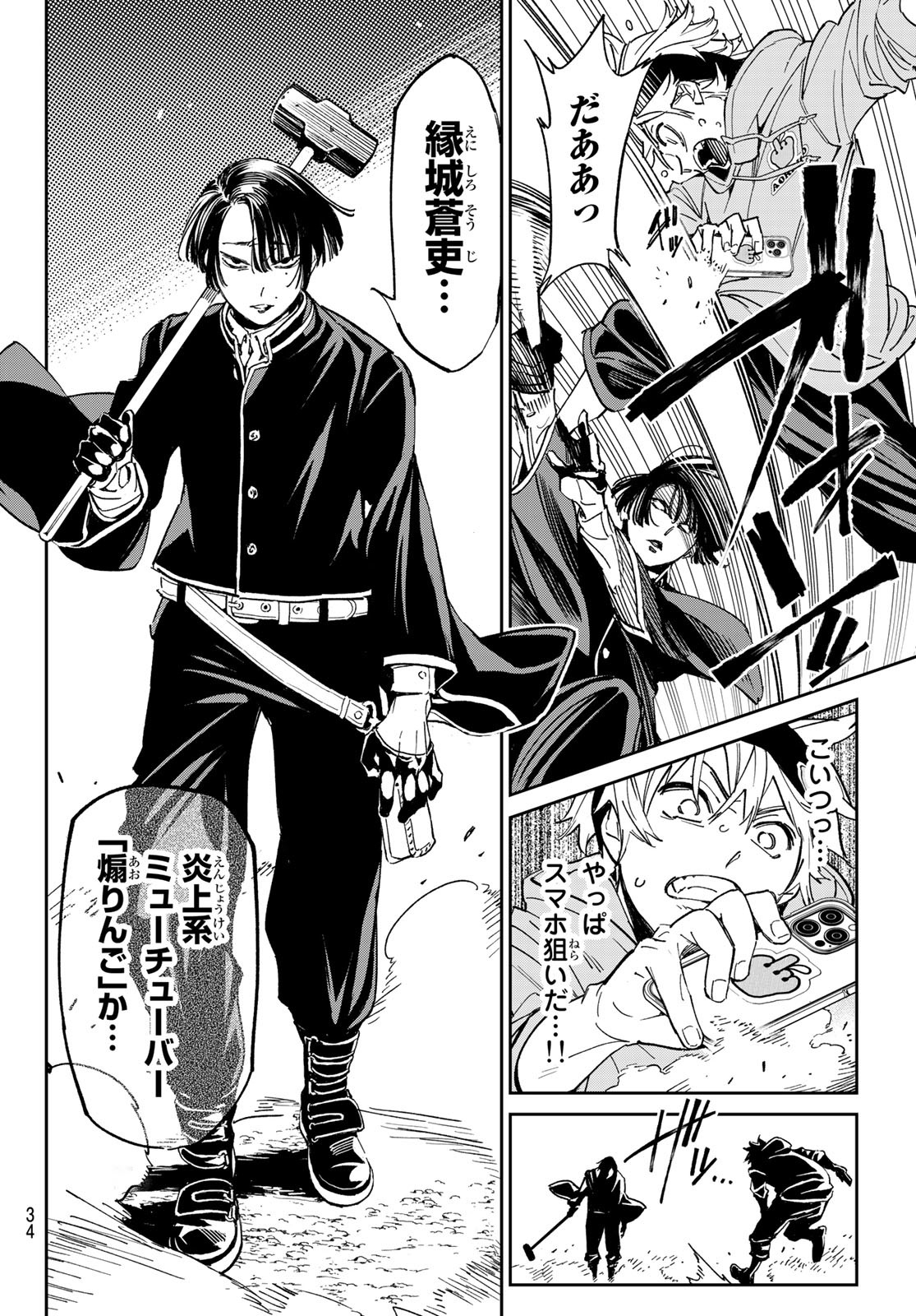 Dead Account - Chapter 1 - Page 23