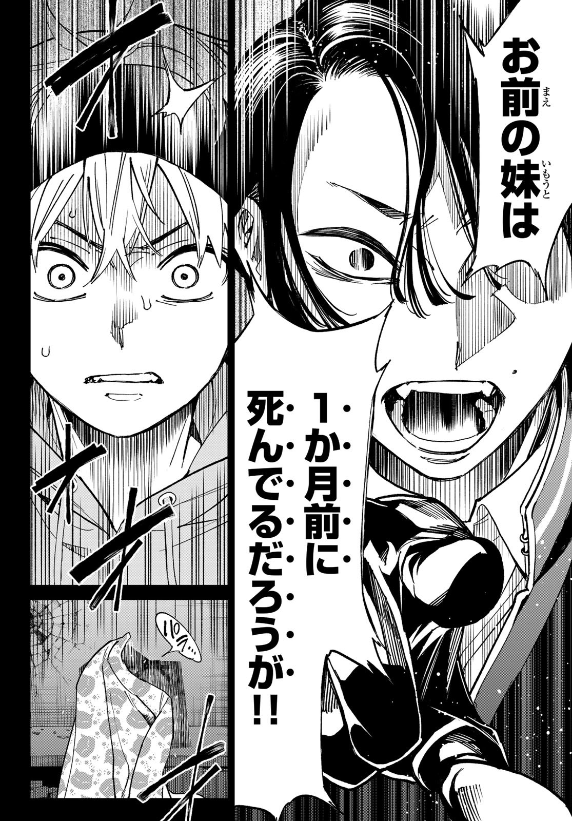 Dead Account - Chapter 1 - Page 27