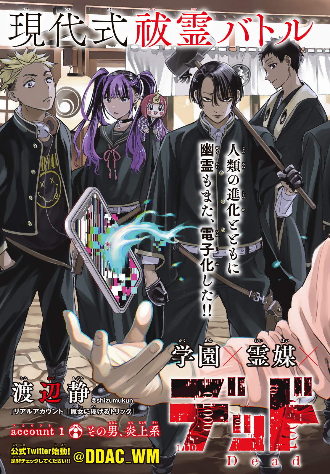 Dead Account - Chapter 1 - Page 3