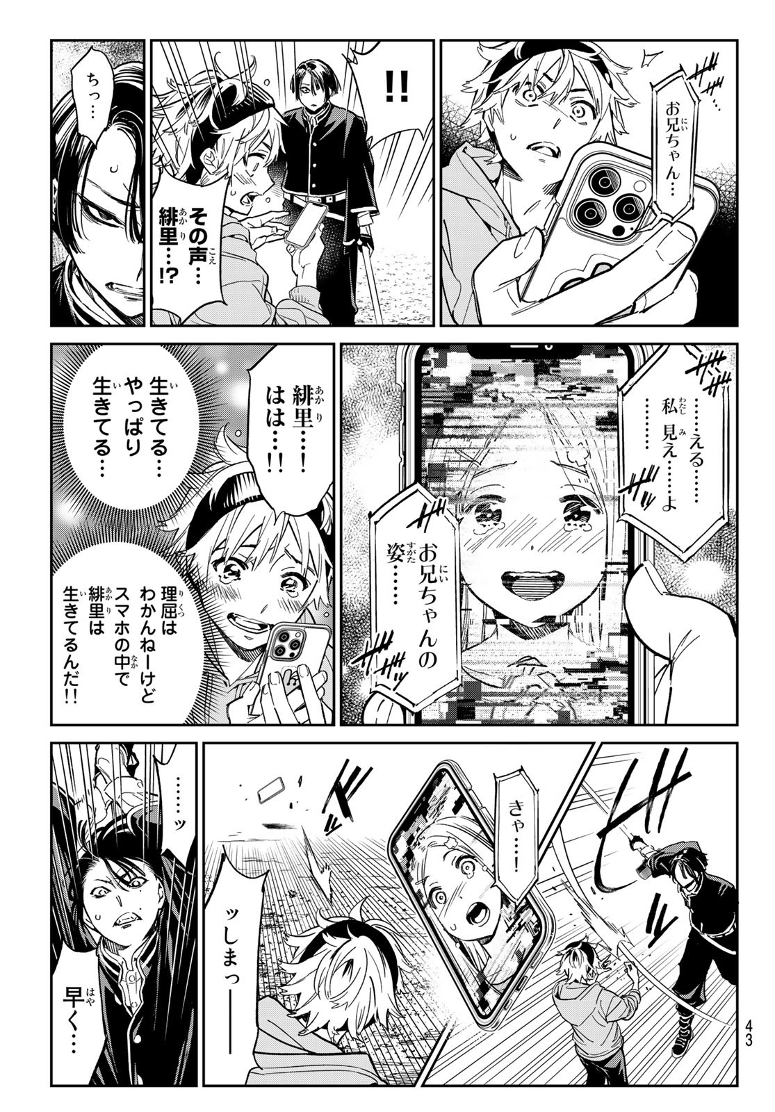 Dead Account - Chapter 1 - Page 32