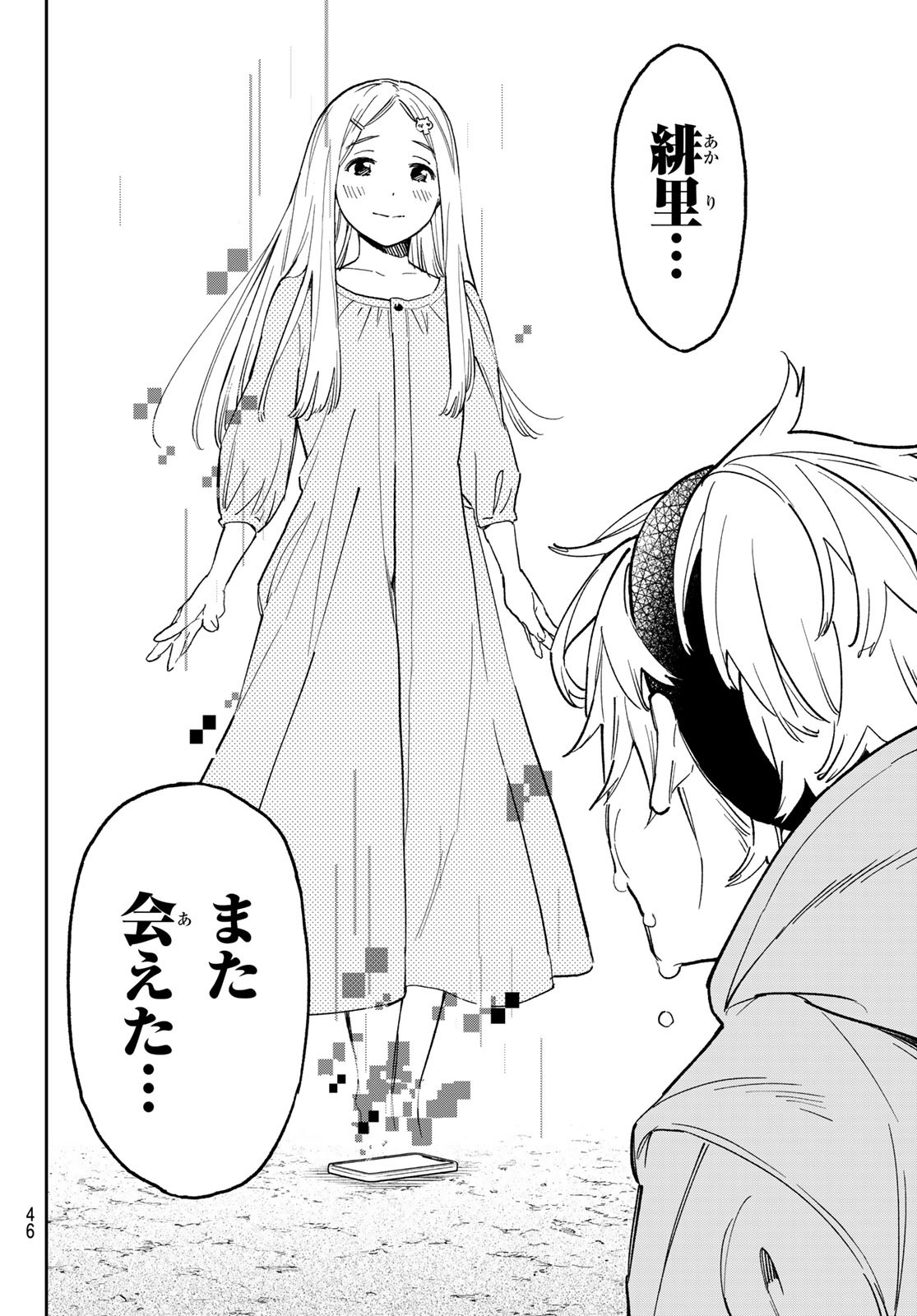 Dead Account - Chapter 1 - Page 35