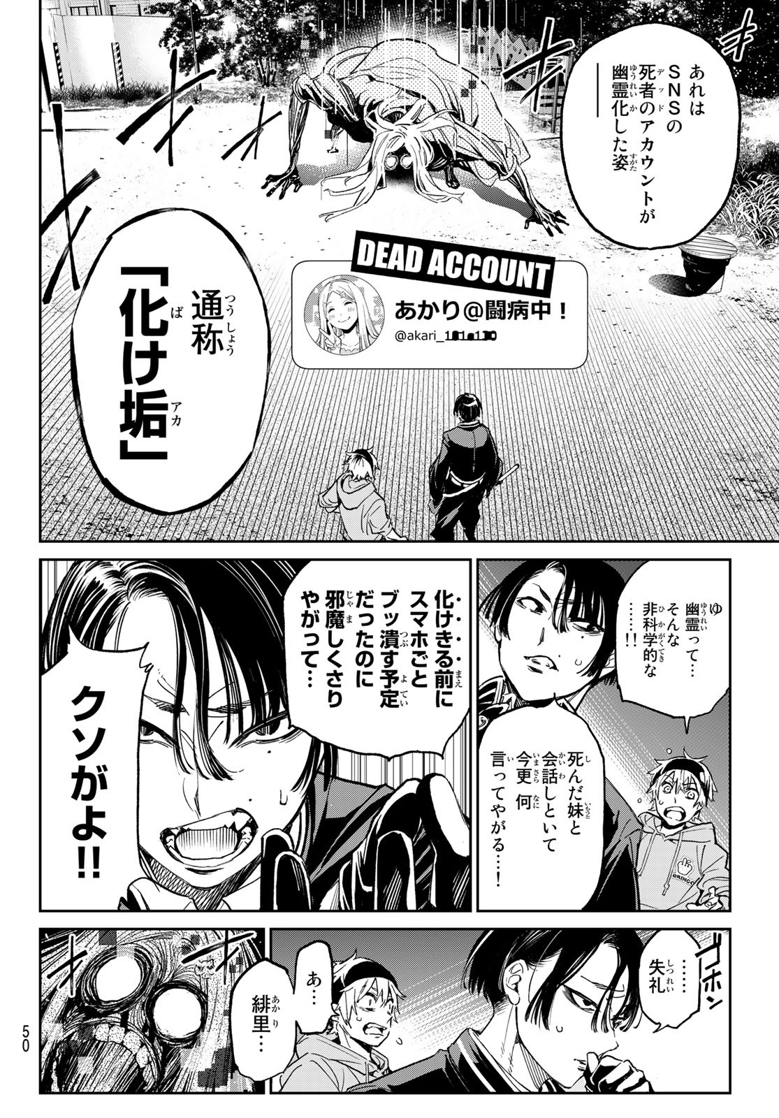 Dead Account - Chapter 1 - Page 39