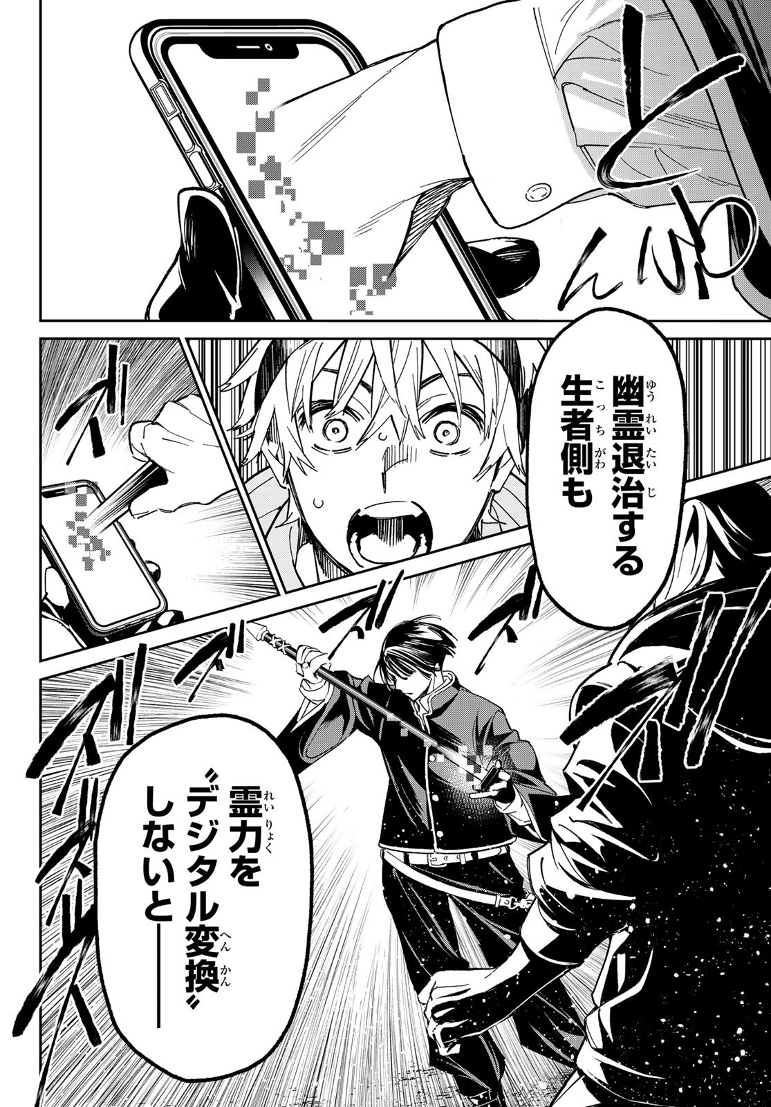 Dead Account - Chapter 1 - Page 41