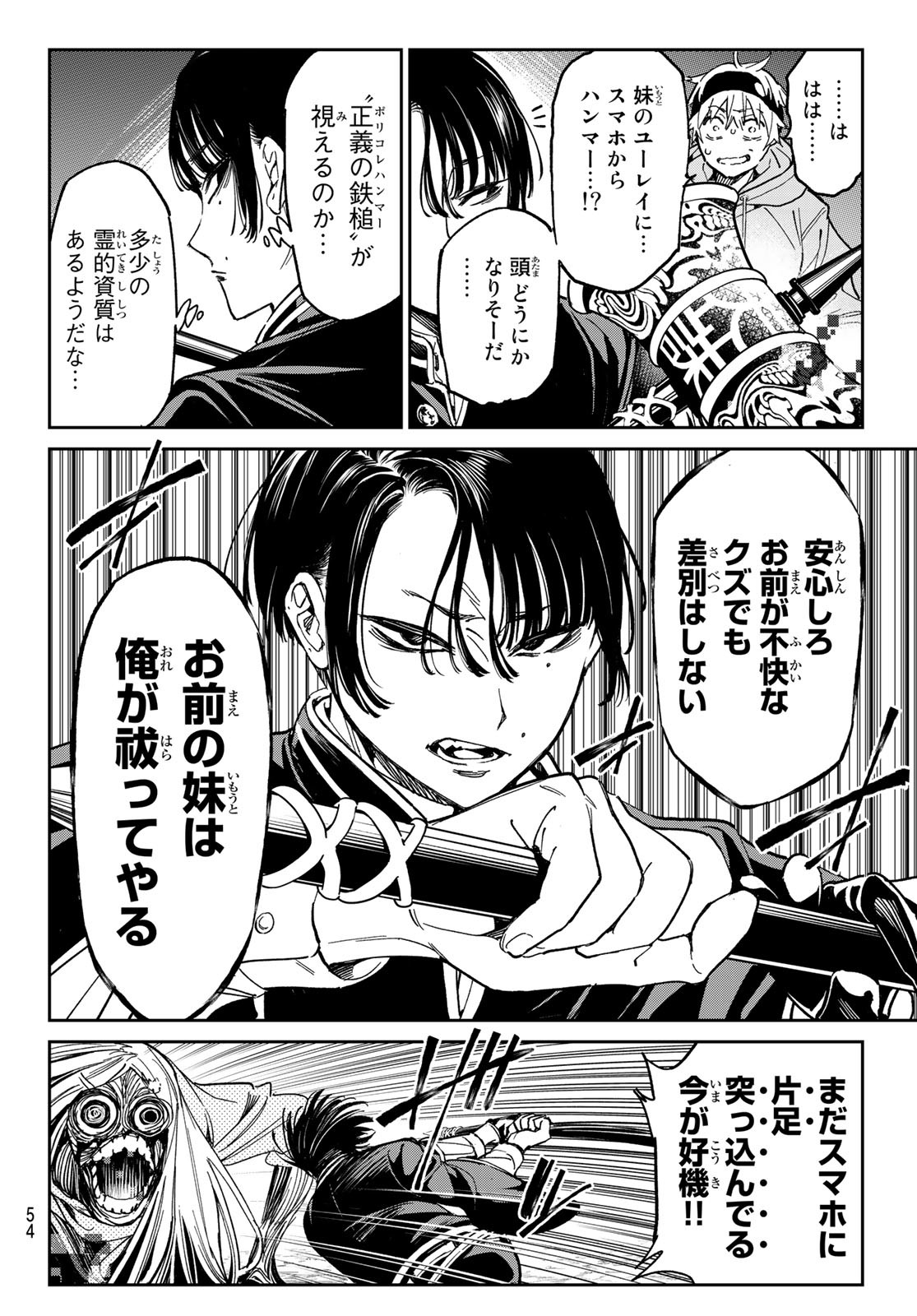 Dead Account - Chapter 1 - Page 43