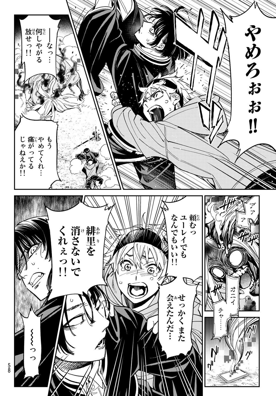 Dead Account - Chapter 1 - Page 47