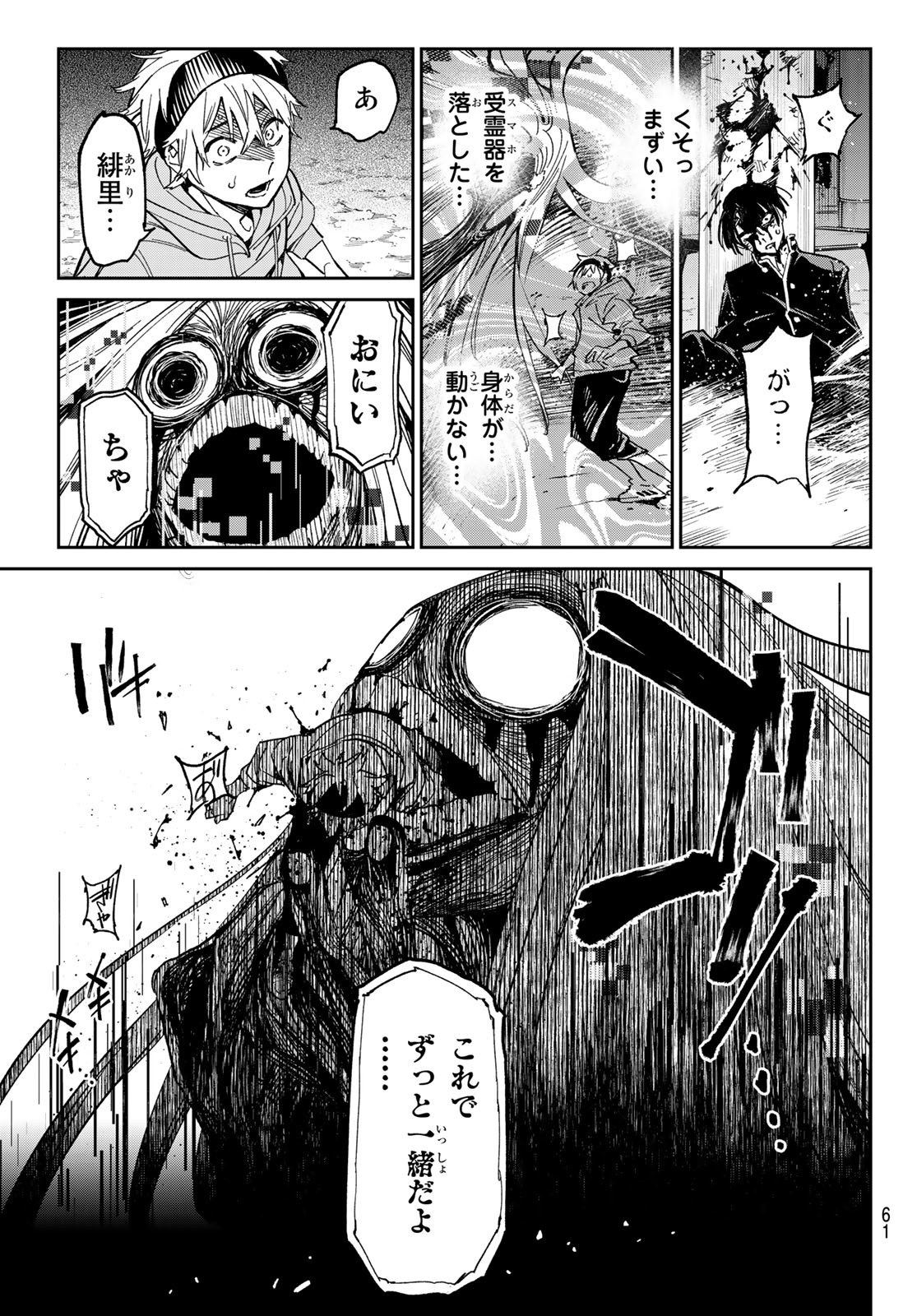 Dead Account - Chapter 1 - Page 50