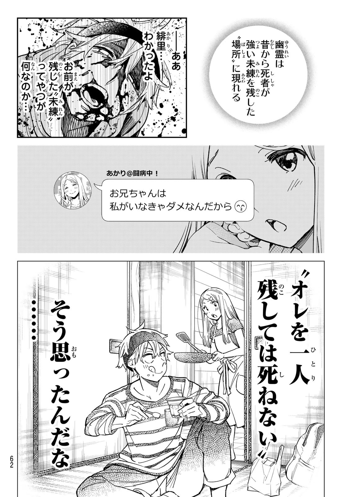 Dead Account - Chapter 1 - Page 51