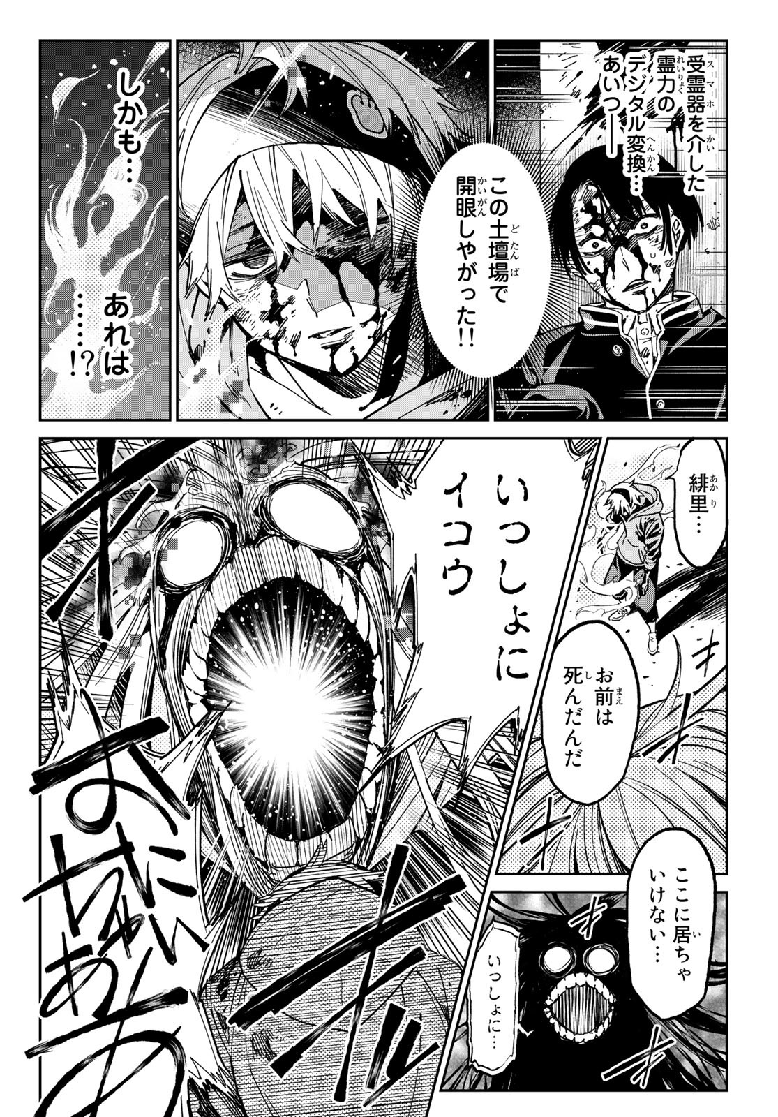 Dead Account - Chapter 1 - Page 55