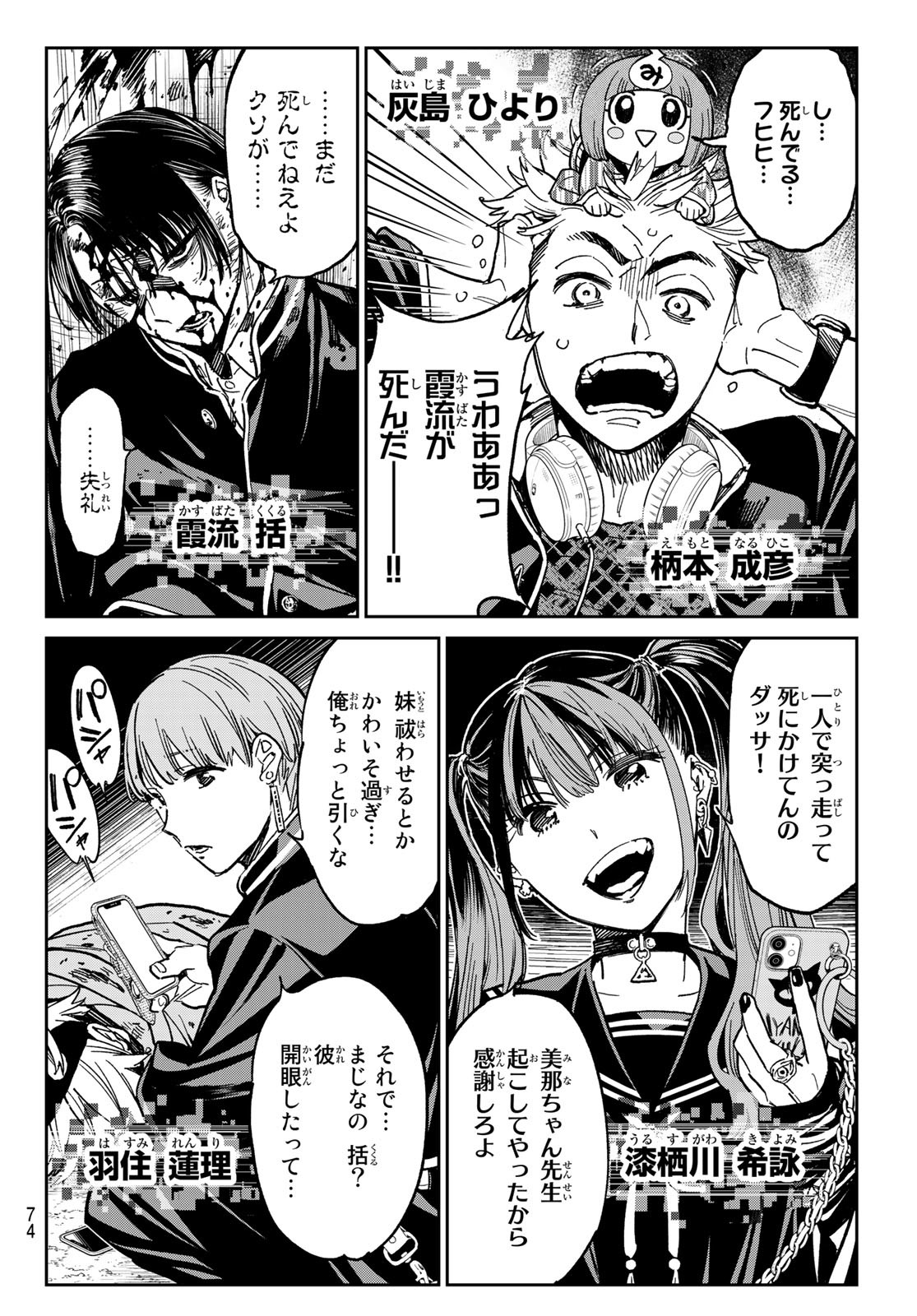 Dead Account - Chapter 1 - Page 63