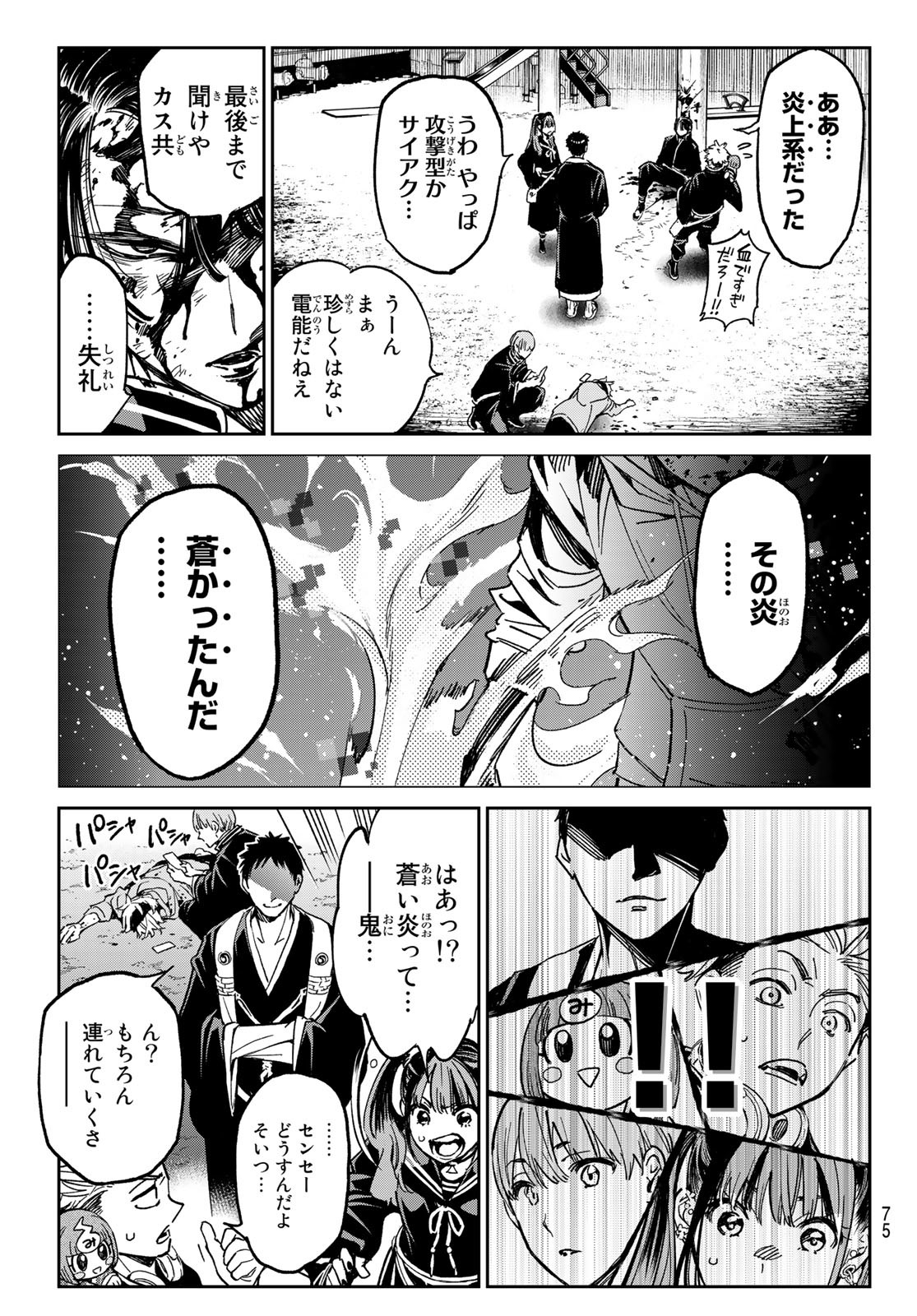 Dead Account - Chapter 1 - Page 64