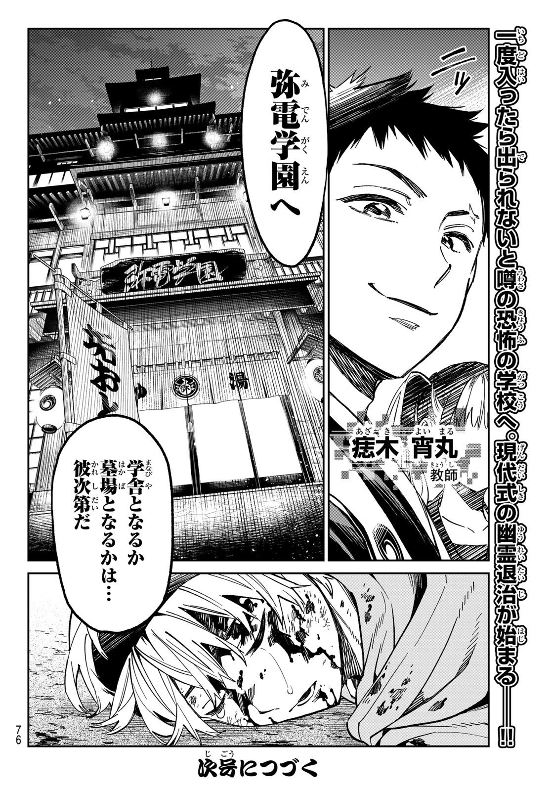 Dead Account - Chapter 1 - Page 65