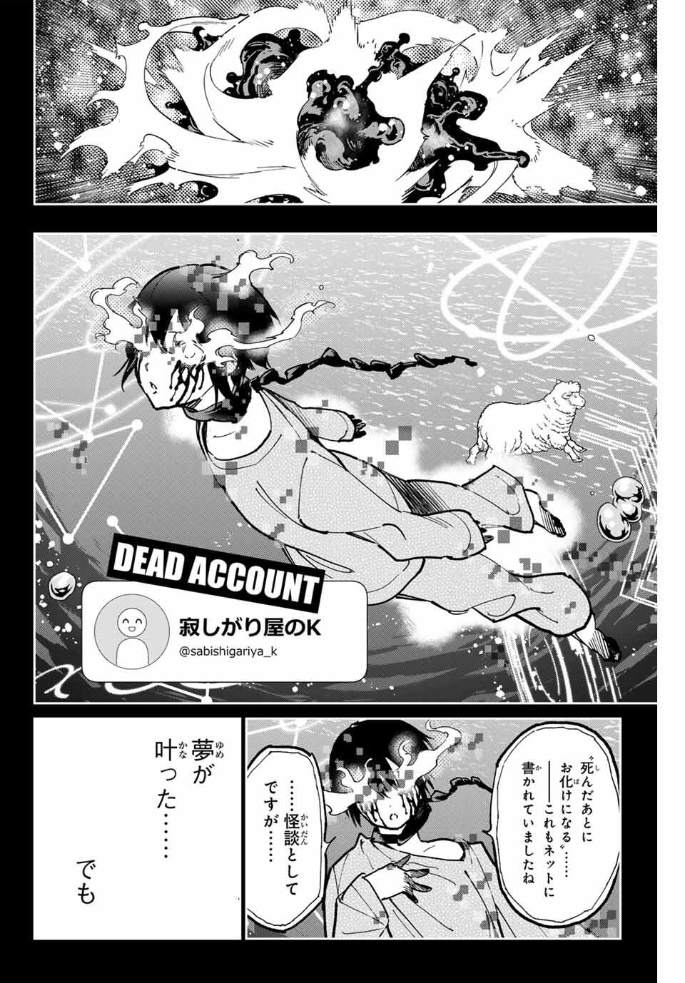 Dead Account - Chapter 100 - Page 4