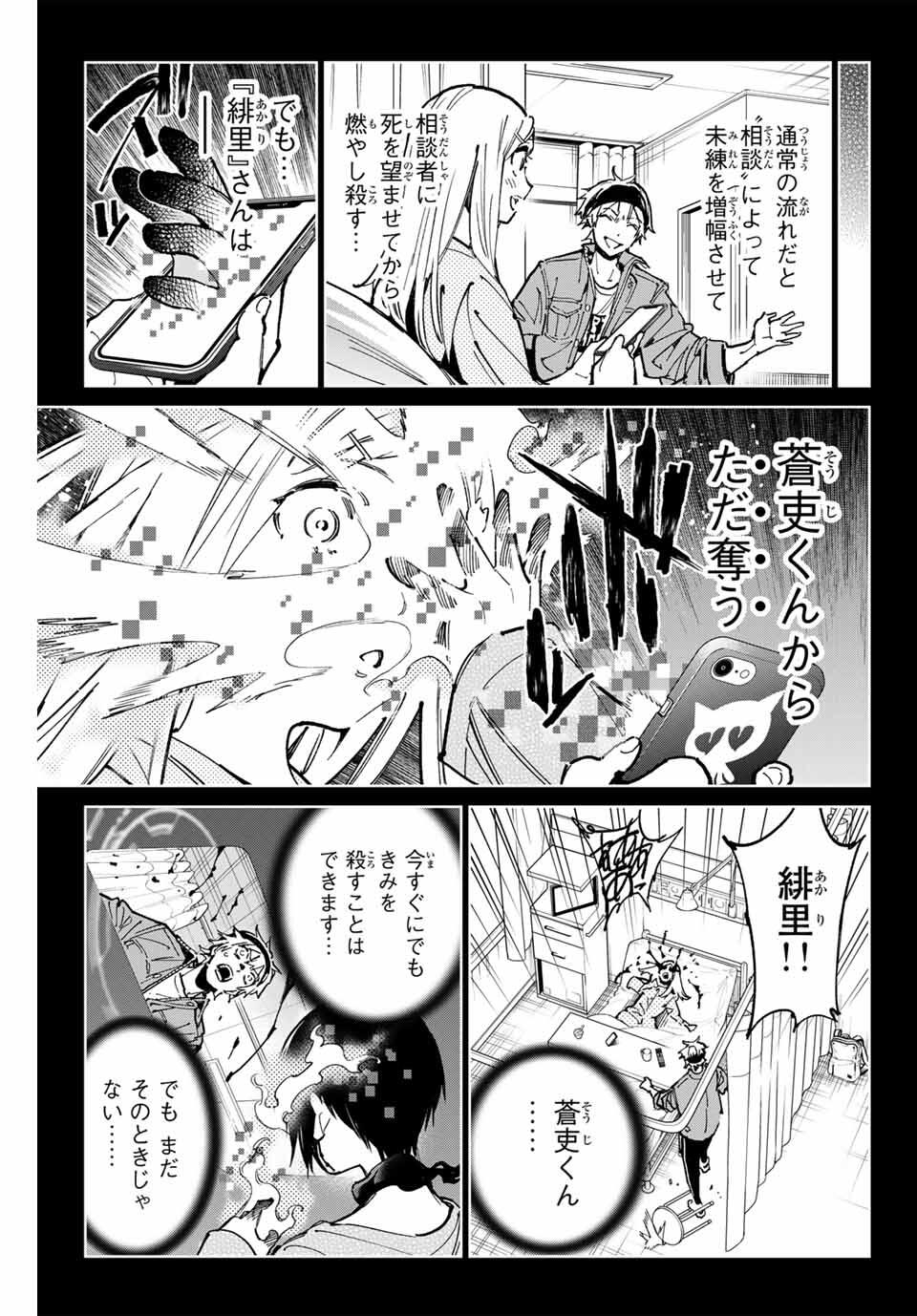 Dead Account - Chapter 100 - Page 9