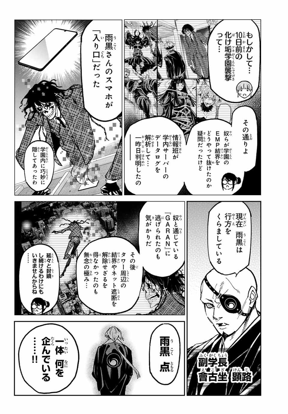 Dead Account - Chapter 105 - Page 6