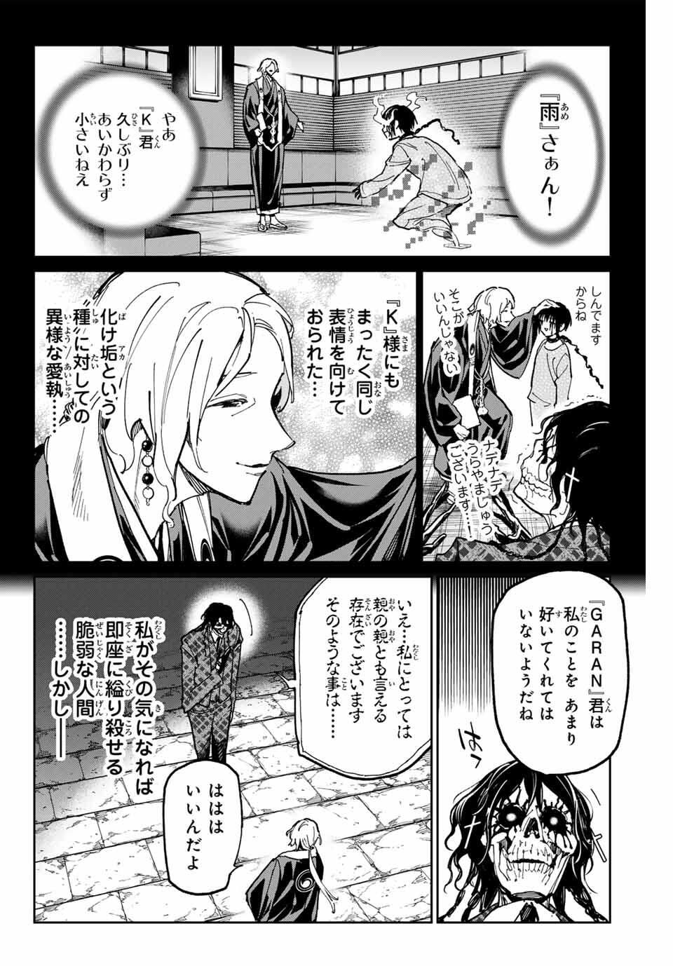 Dead Account - Chapter 109 - Page 4