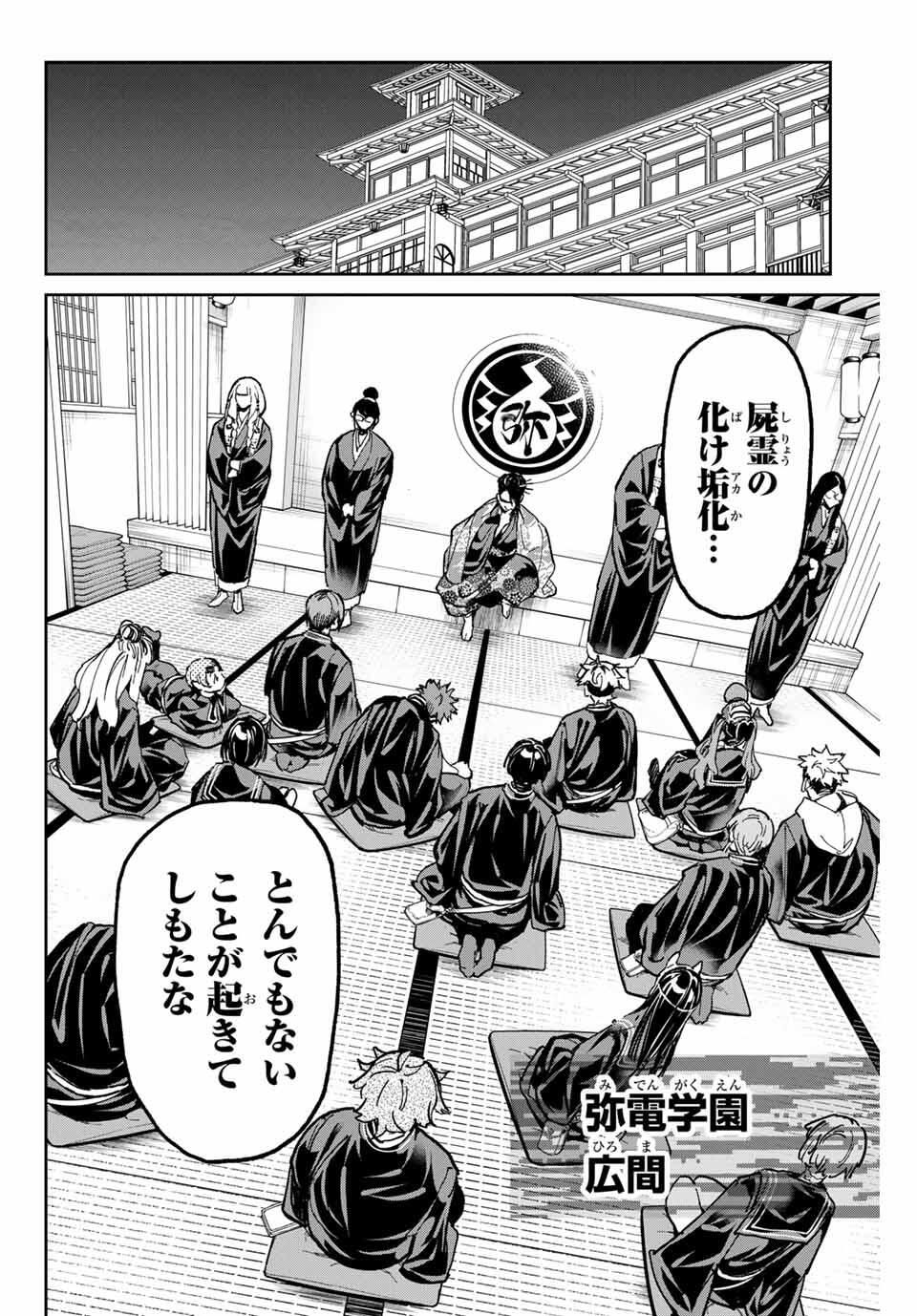 Dead Account - Chapter 109 - Page 6