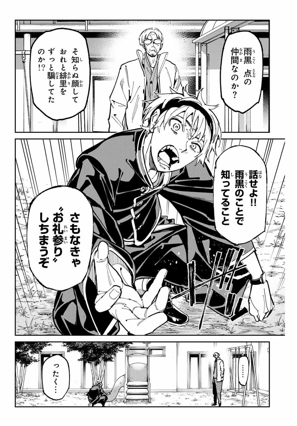 Dead Account - Chapter 114 - Page 6