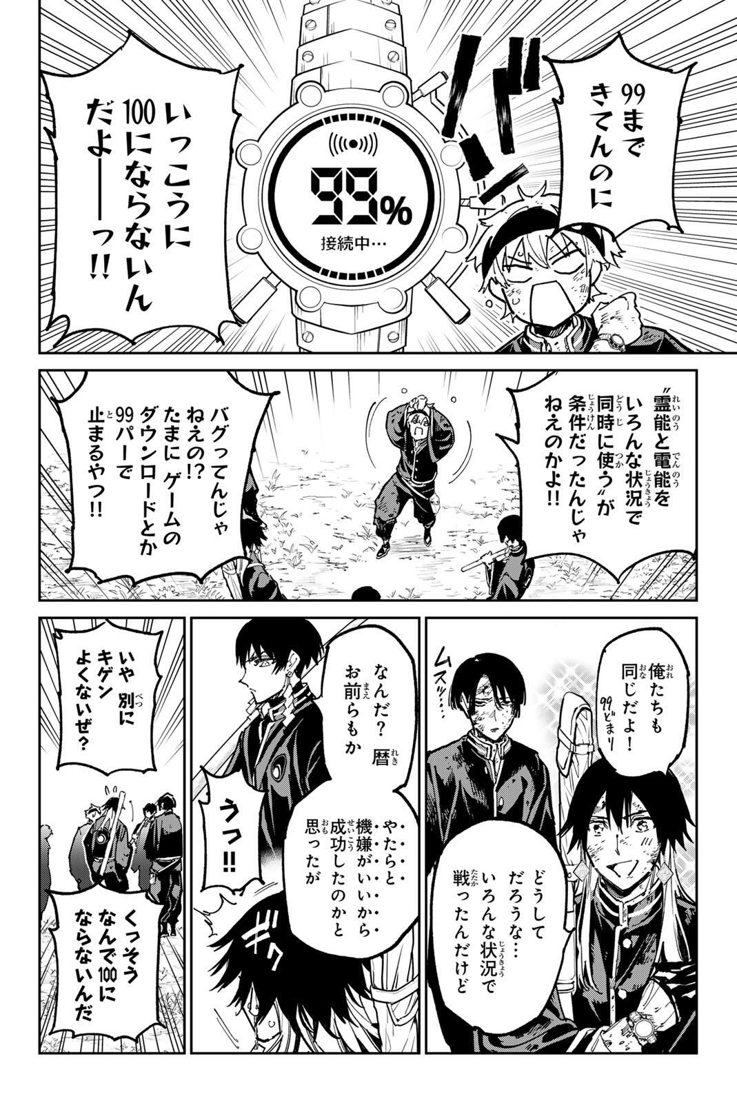 Dead Account - Chapter 124 - Page 10