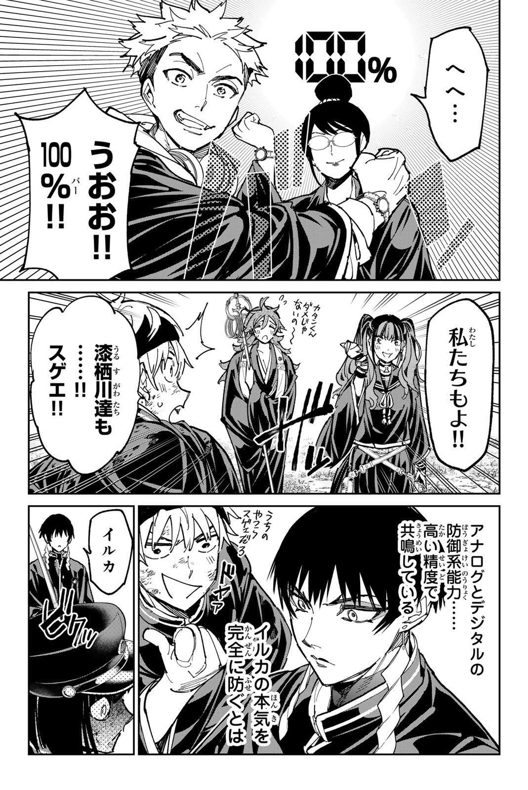 Dead Account - Chapter 124 - Page 15