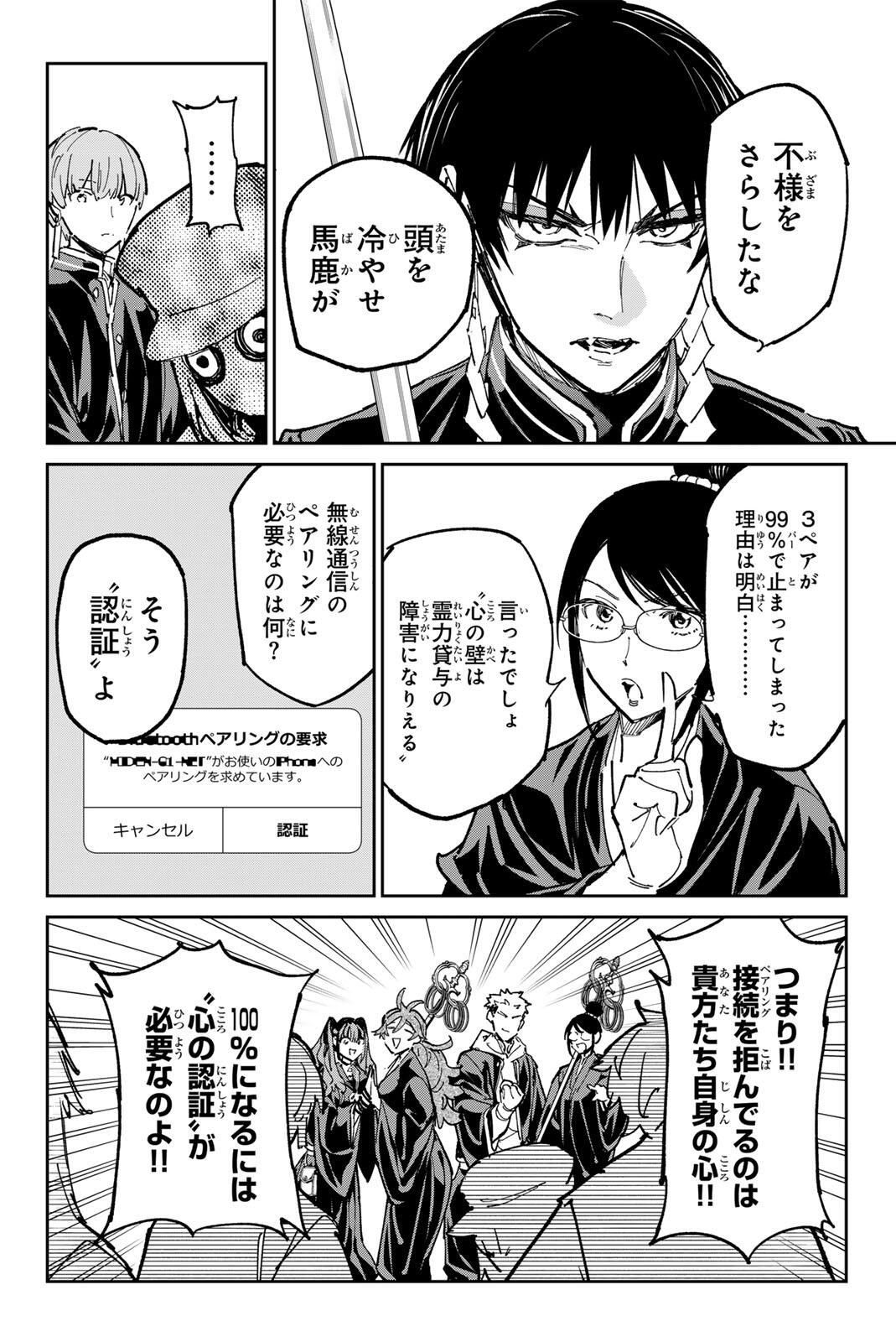 Dead Account - Chapter 124 - Page 16