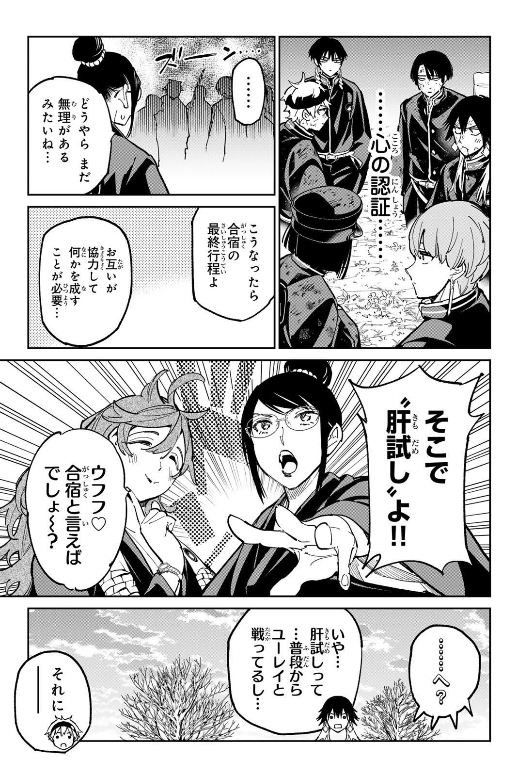 Dead Account - Chapter 124 - Page 17