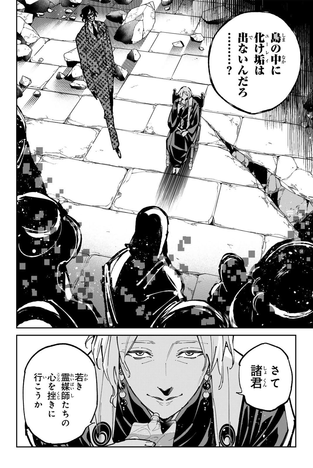 Dead Account - Chapter 124 - Page 18