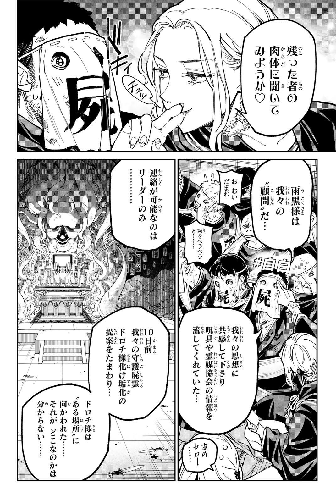 Dead Account - Chapter 124 - Page 2