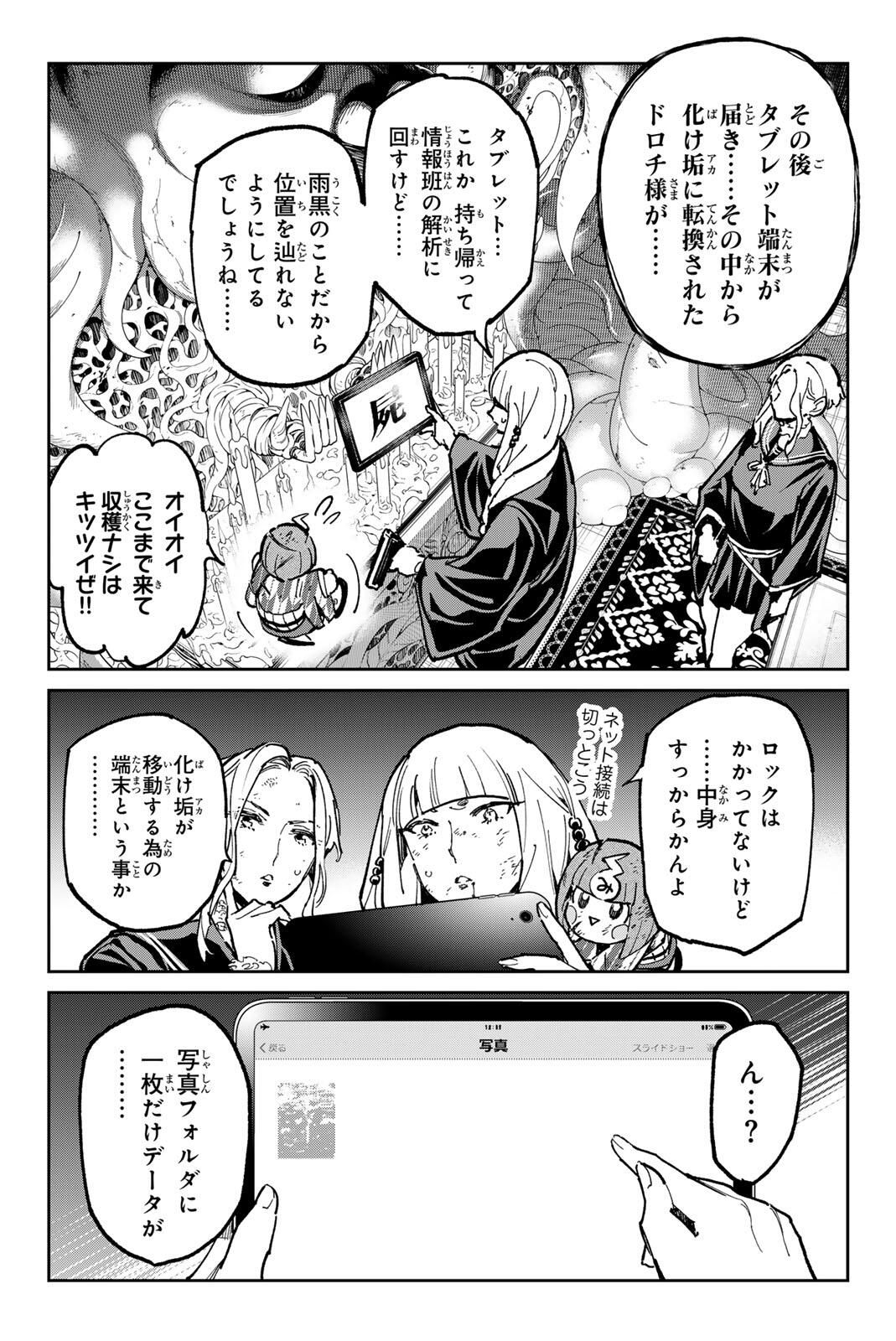 Dead Account - Chapter 124 - Page 3