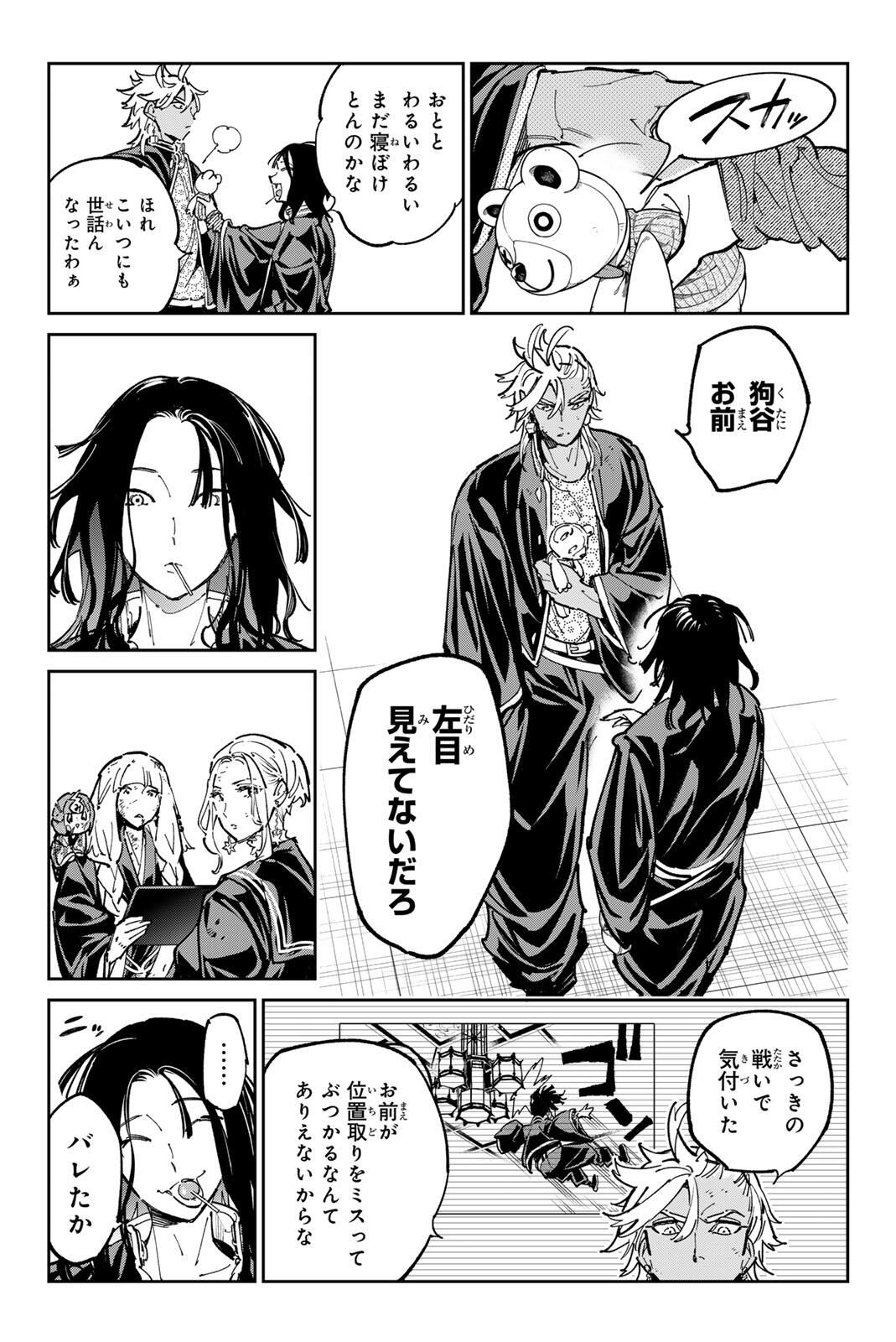 Dead Account - Chapter 124 - Page 5