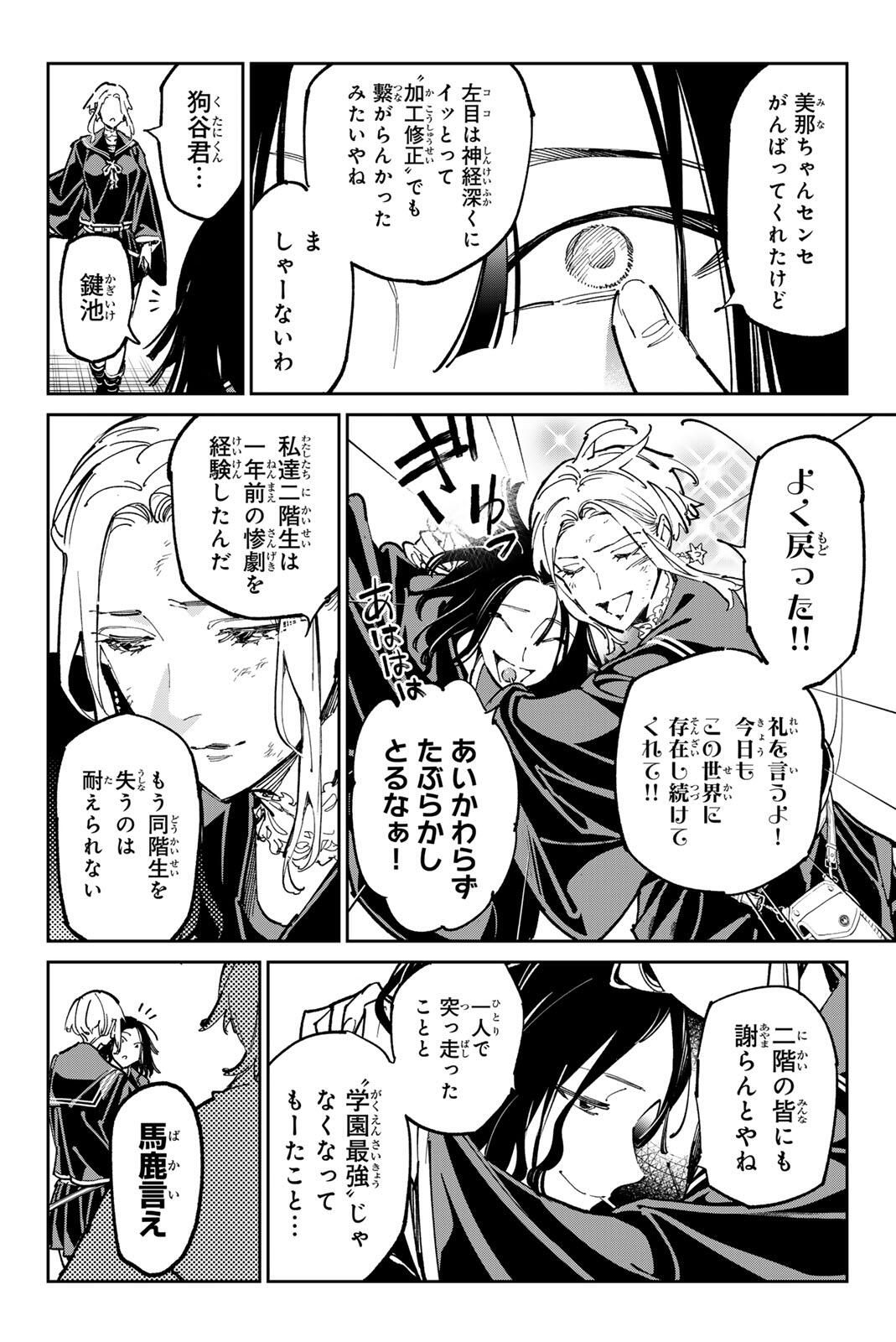 Dead Account - Chapter 124 - Page 6