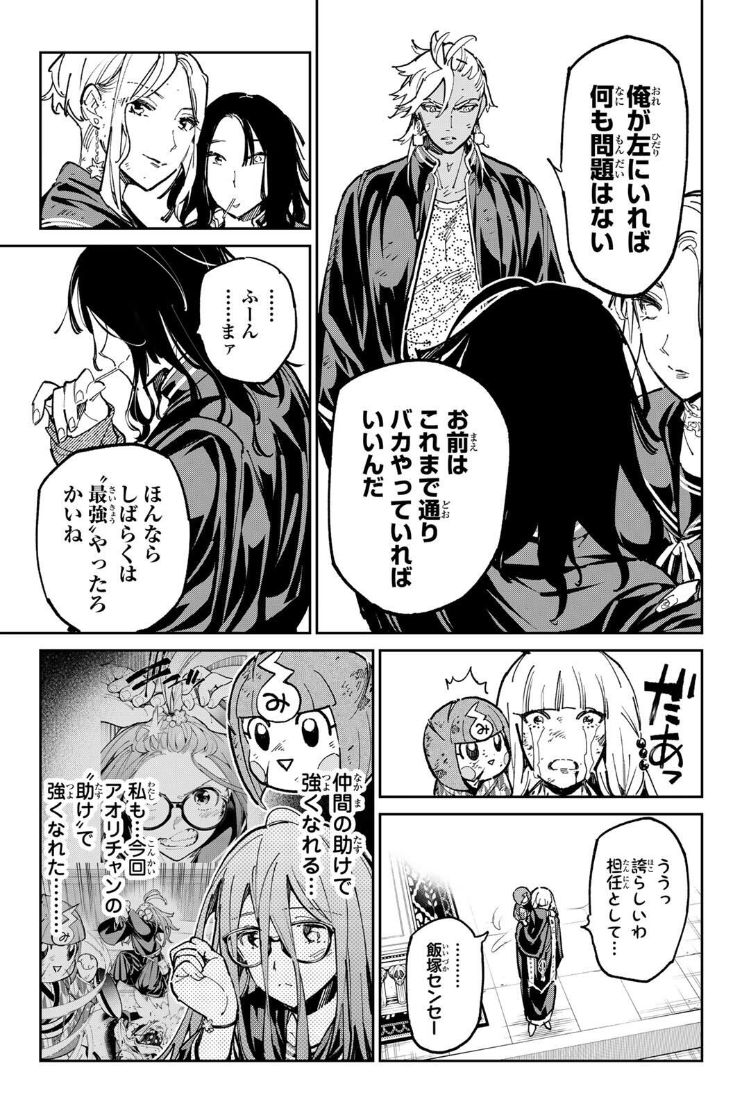 Dead Account - Chapter 124 - Page 7