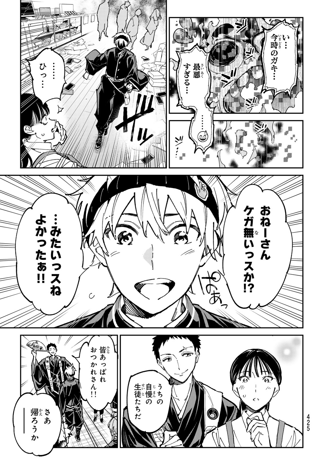 デッドアカウント Chap 125 - Next Chap 126