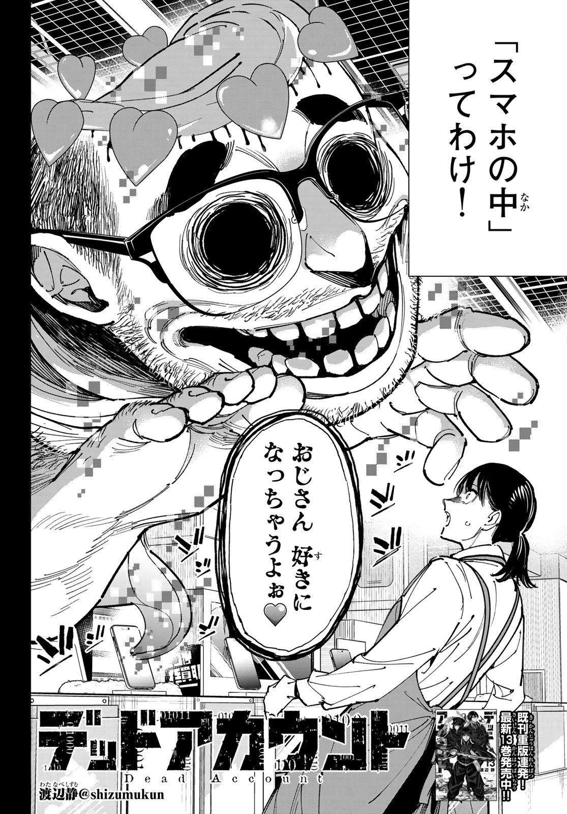 デッドアカウント Chap 125 - Next Chap 126