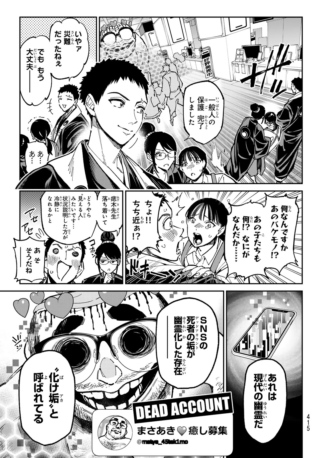デッドアカウント Chap 125 - Next Chap 126