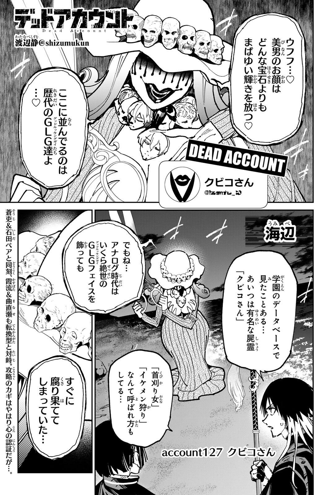 デッドアカウント Chap 127 - Next Chap 128