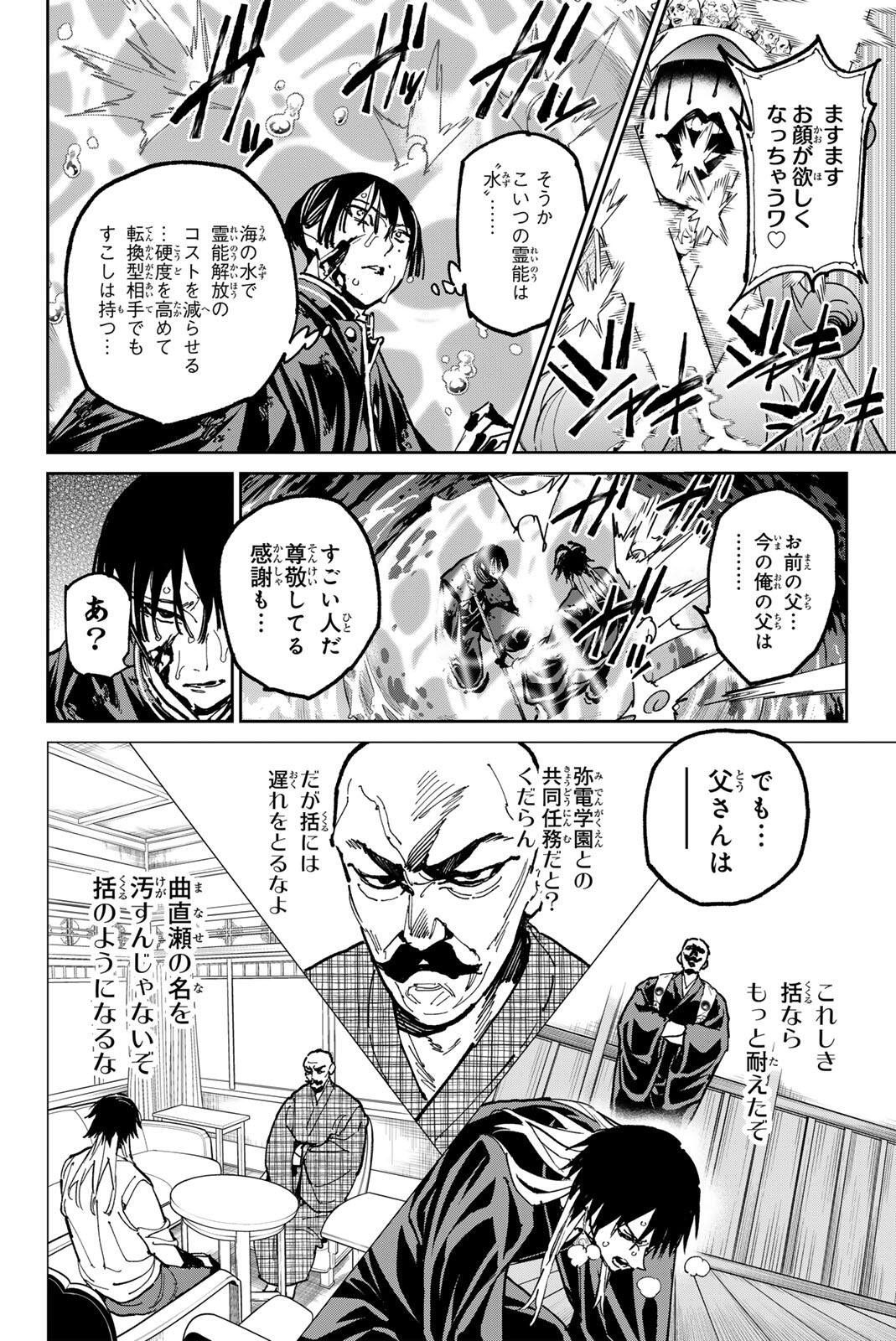 デッドアカウント Chap 127 - Next Chap 128