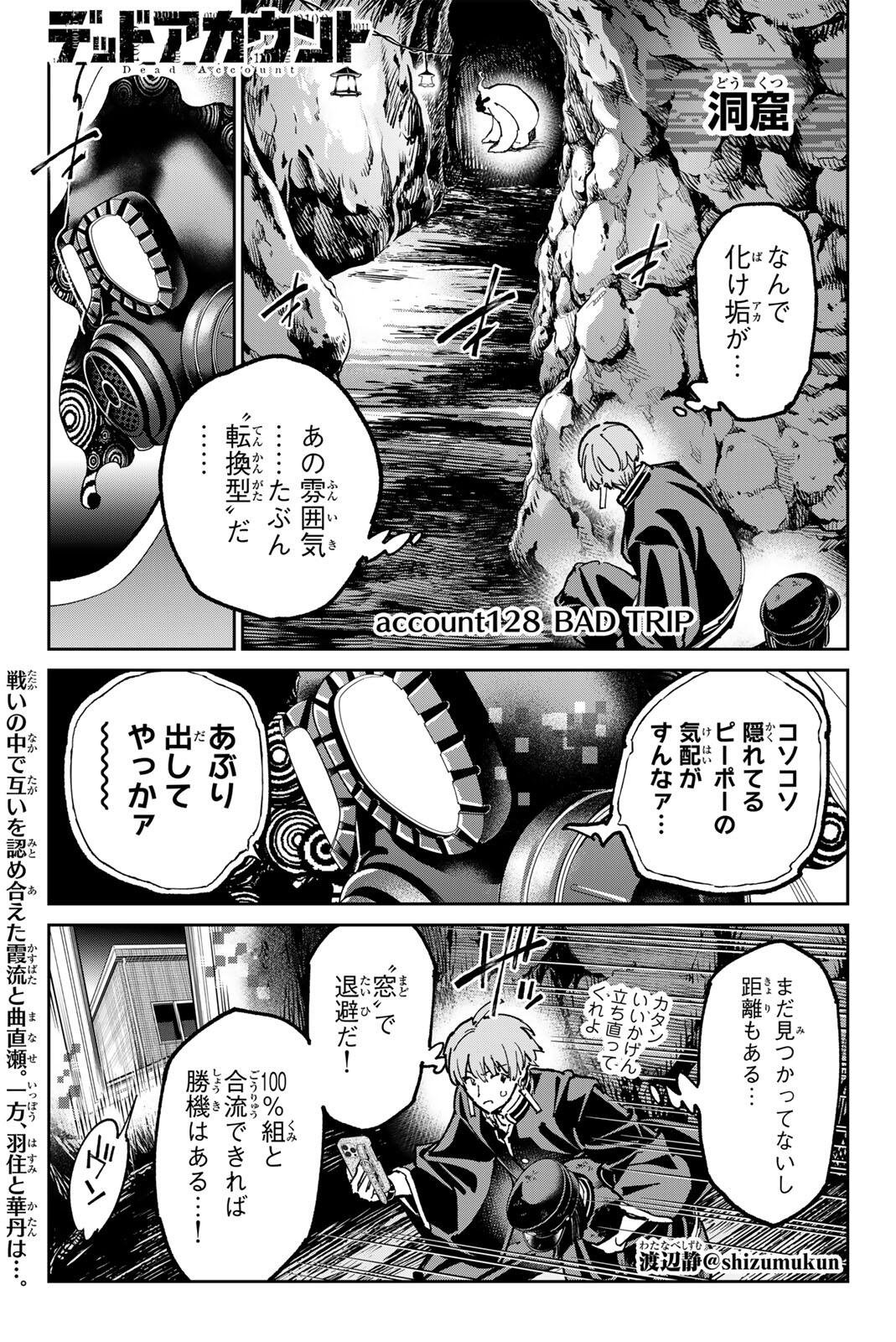 Dead Account - Chapter 128 - Page 1