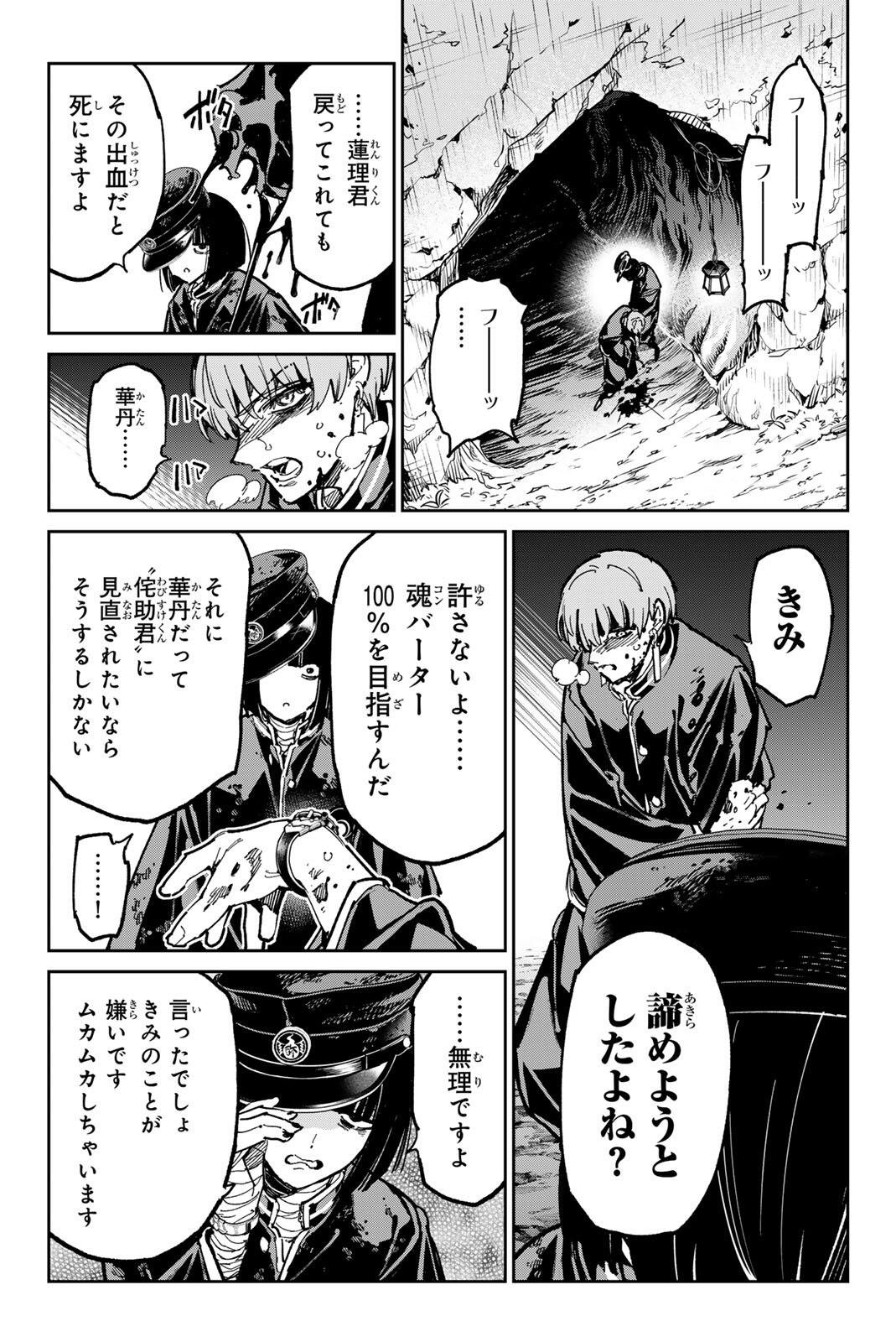 Dead Account - Chapter 128 - Page 11