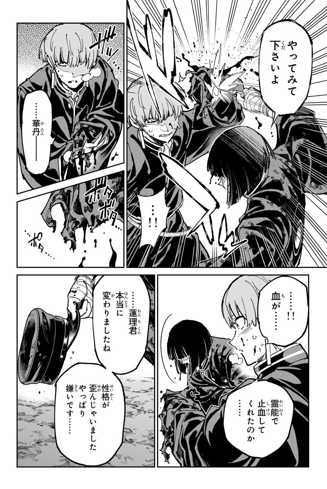 Dead Account - Chapter 128 - Page 16